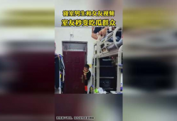 宿舍打视频男朋友吃瓜